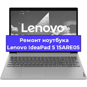 Замена кулера на ноутбуке Lenovo IdeaPad 5 15ARE05 в Новосибирске